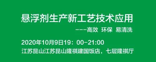 懸浮劑生產新工藝技術應用，江蘇昆山